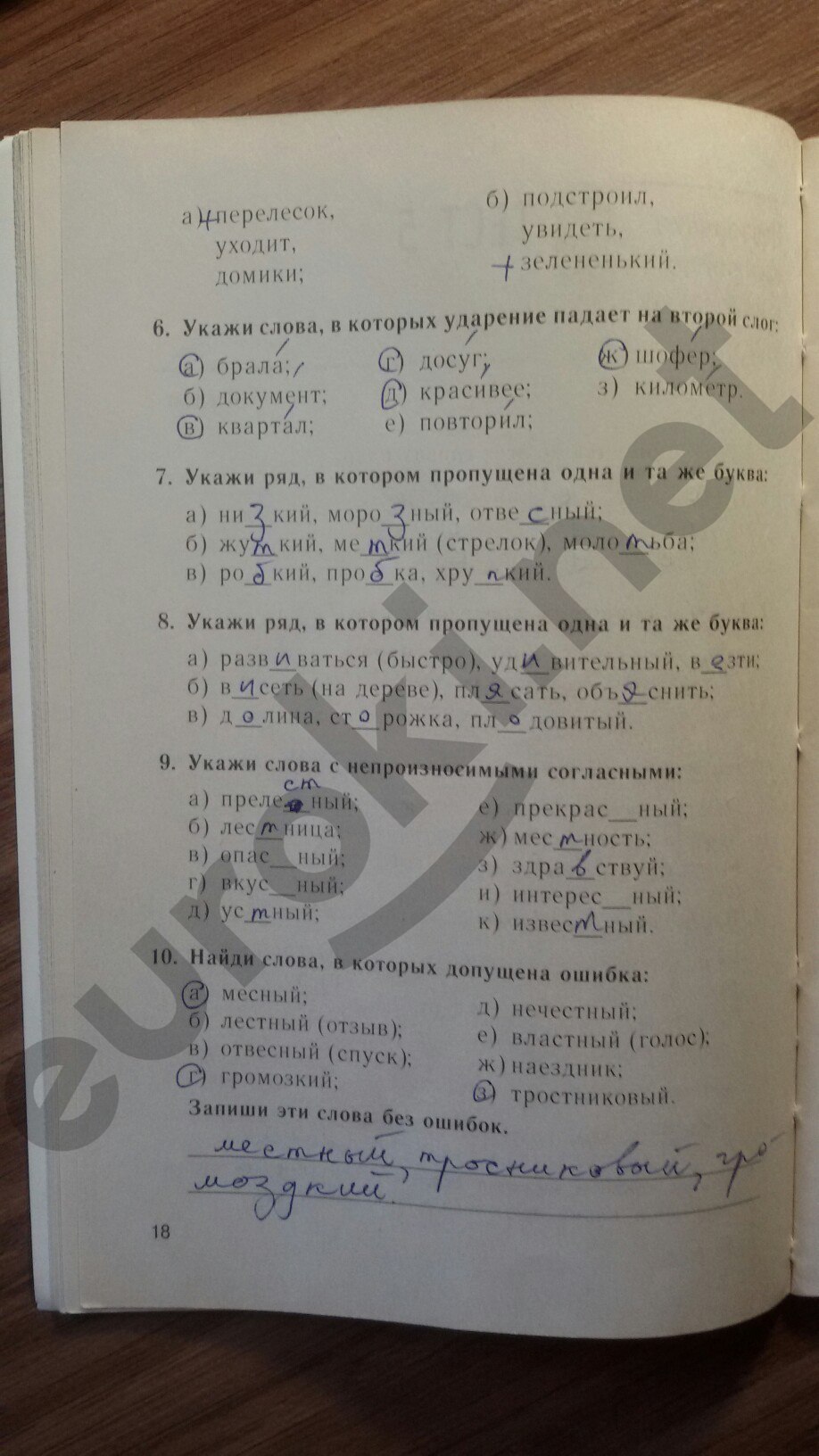 Готовые задания по тестам 7 класса русского языка книгина м.п