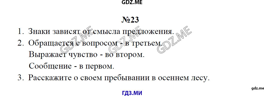 В.п.канакина в.г.горецкий 2 класс русский язык готовое сочинение