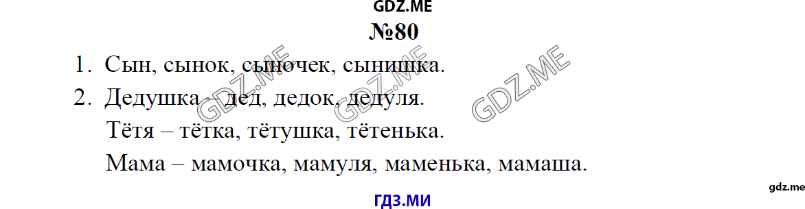 Домашние задание русский язык 2 класс в.п.канакина стр.83 сочинение