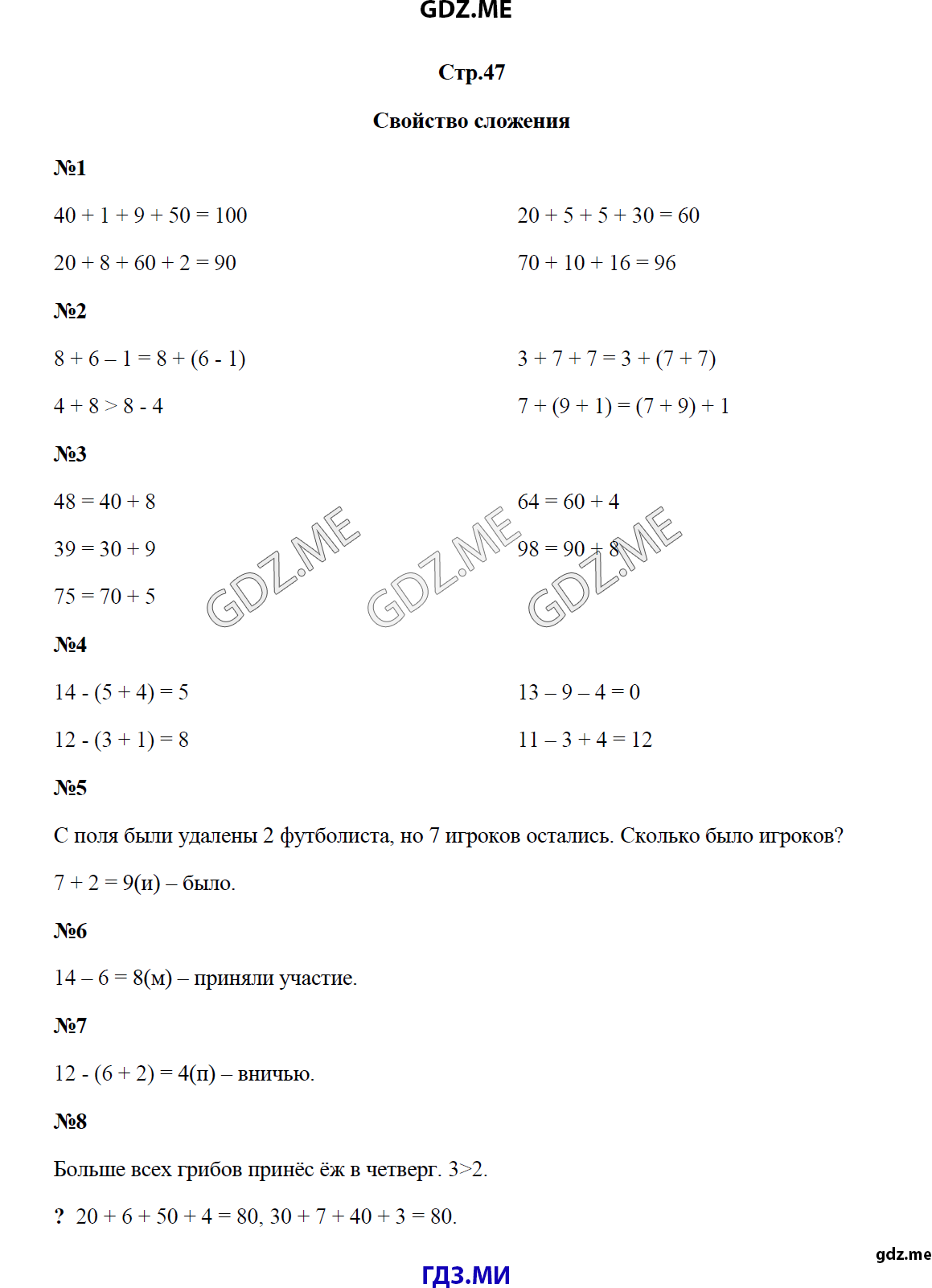 Математика 3 класс моро решебник странички для любознательных