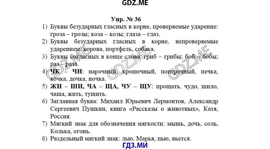 Учебник онлайн русский язык 5 класс бунеев бунеева