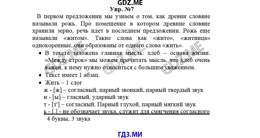 Готовы домашние задания по русскому языку 4 класс2 часть р.н.бунеев е.в.бунеева о.в.пронина