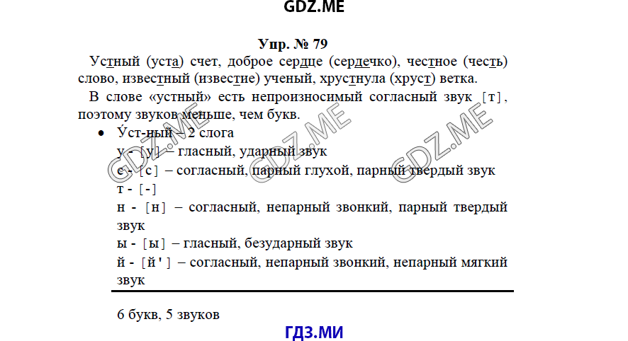 Бунеев русский язык 2 класс учебник страница 84 упр