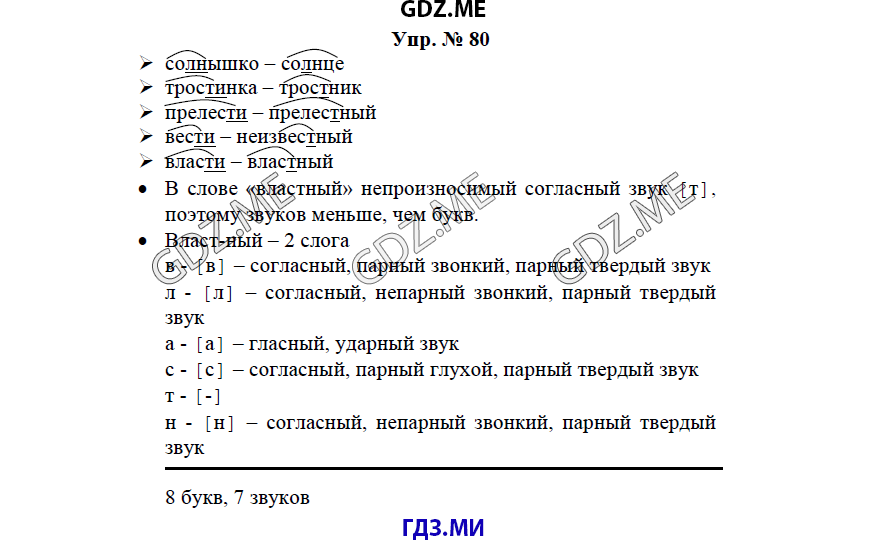 Решение задач по русскому языку 2 класс е в бунеева 104 задача