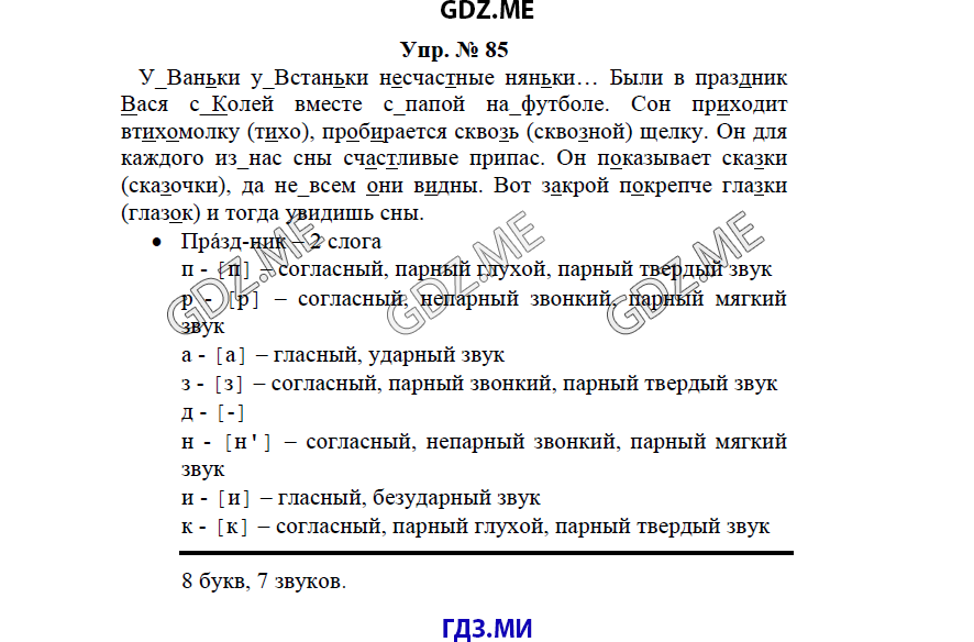 Решения по русскому языку 7 класс 2100 р.н бунеев