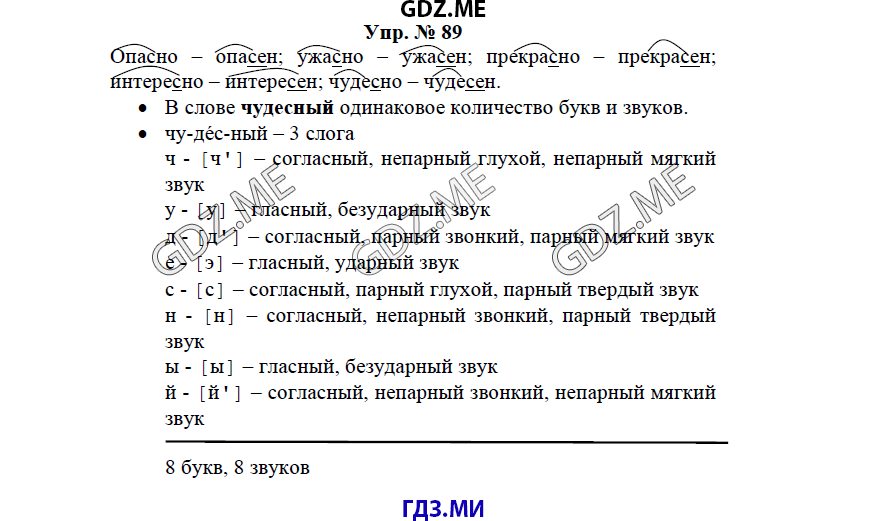 Решебник к учебнику русского языка для 8 классов бунеева