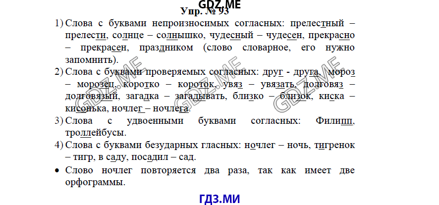 Задание по русскому языку 2класс стр 81 упр 113 по бунеевой