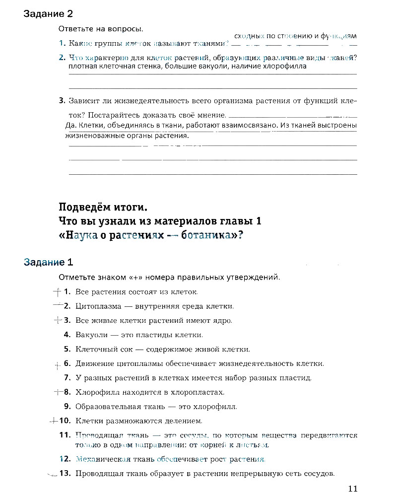 Биология рабочая тетрадь пономарёва 6 класс стр 42 задание