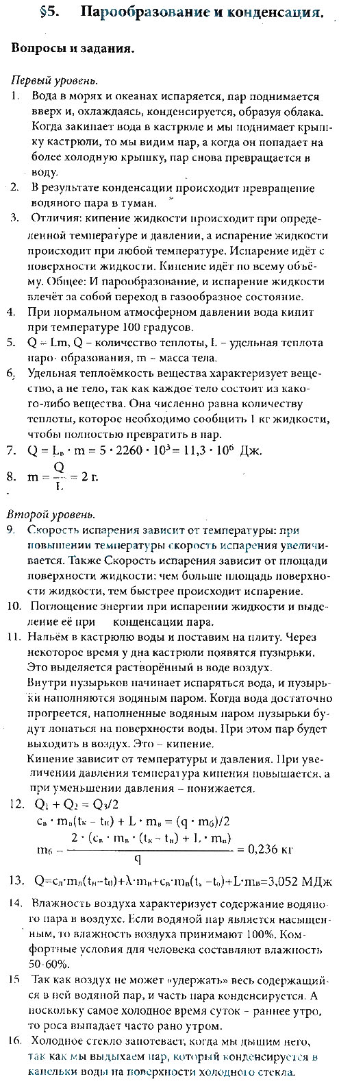 Готовые домашние задания 7 классфизика л.э.генденштейн ф.б.кайдалов