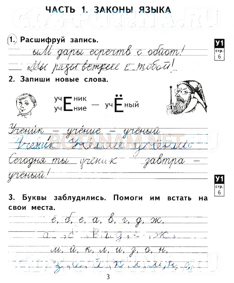 Ребусы для 2 класса по русскому языку с ответами байковой