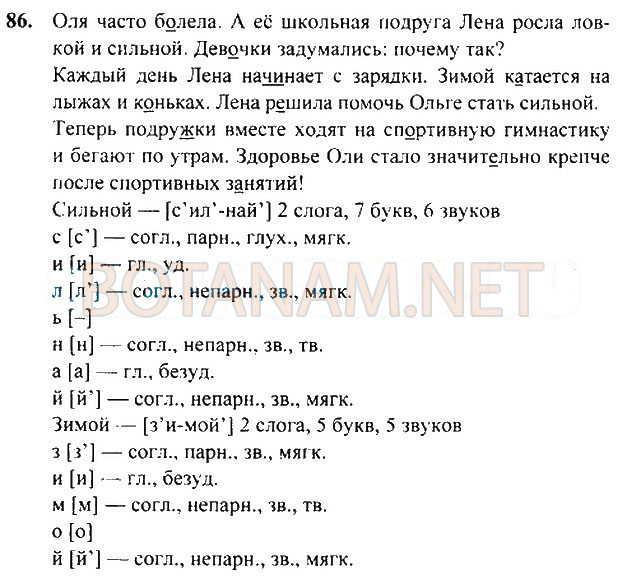 Рамзаева русский язык 4 класс 1 часть 189 задание