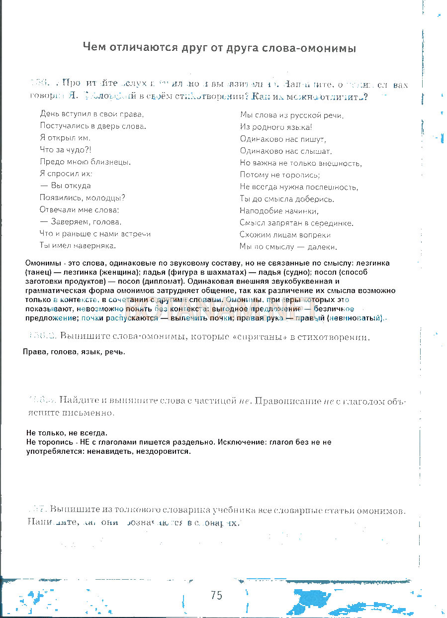 Гдз по русскому рабочая тетрадь 5 класс разумовская и леканта