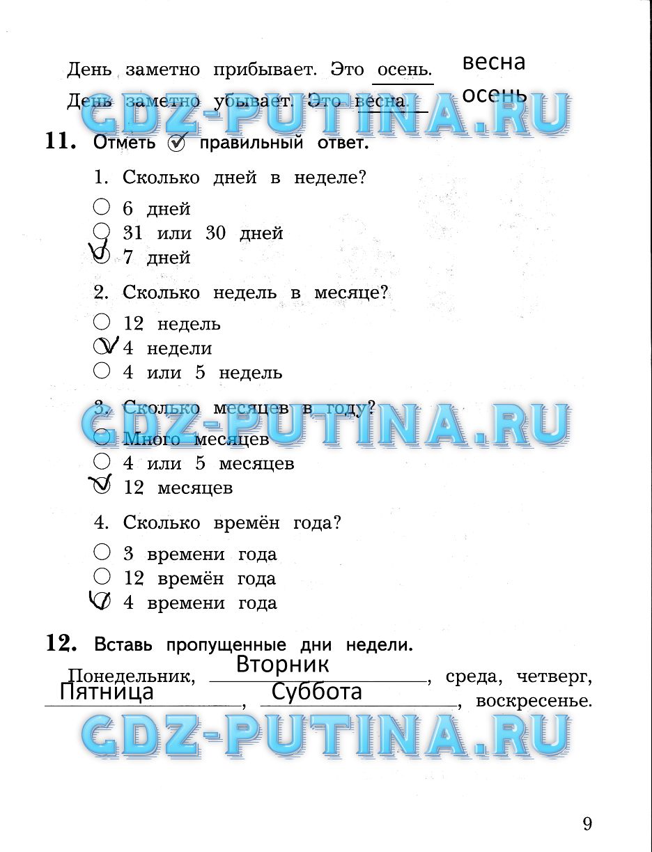 Н.ф.виноградова готовые домашние задания русский язык 2 класс