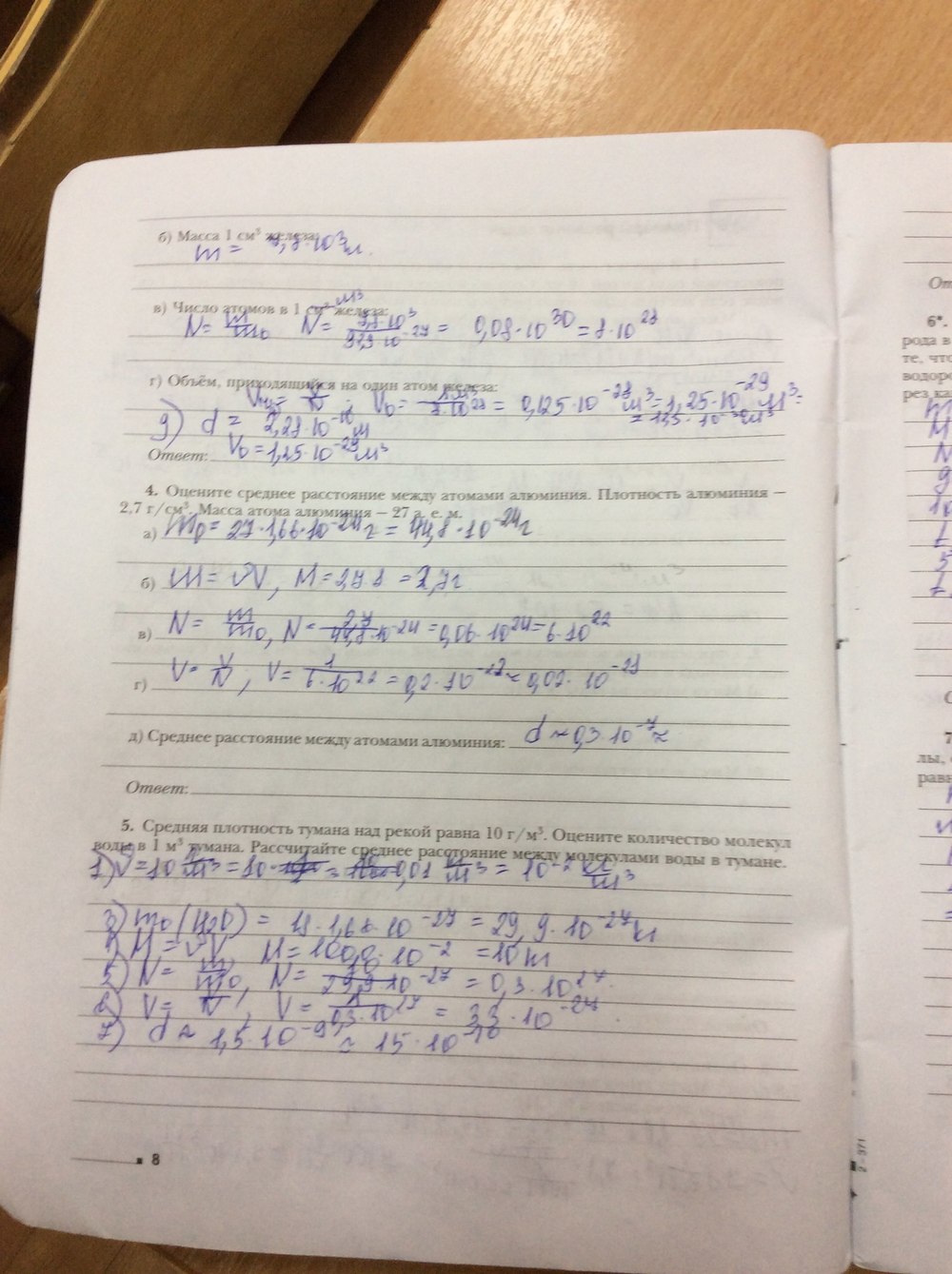Рабочая тетрадь по физике домашние за 8 класс