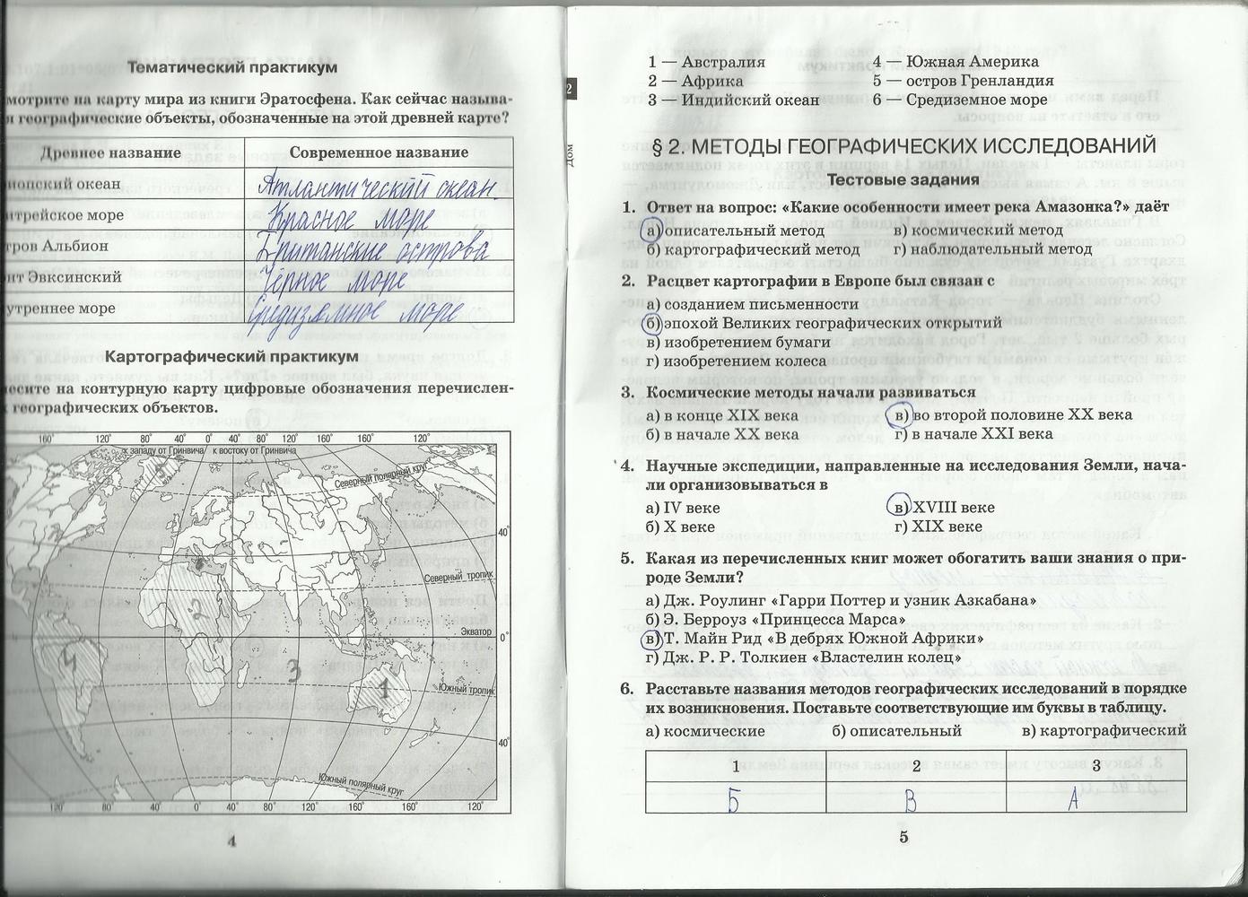Рабочая тетрадь по географии 10-11 класс домогацких ответы