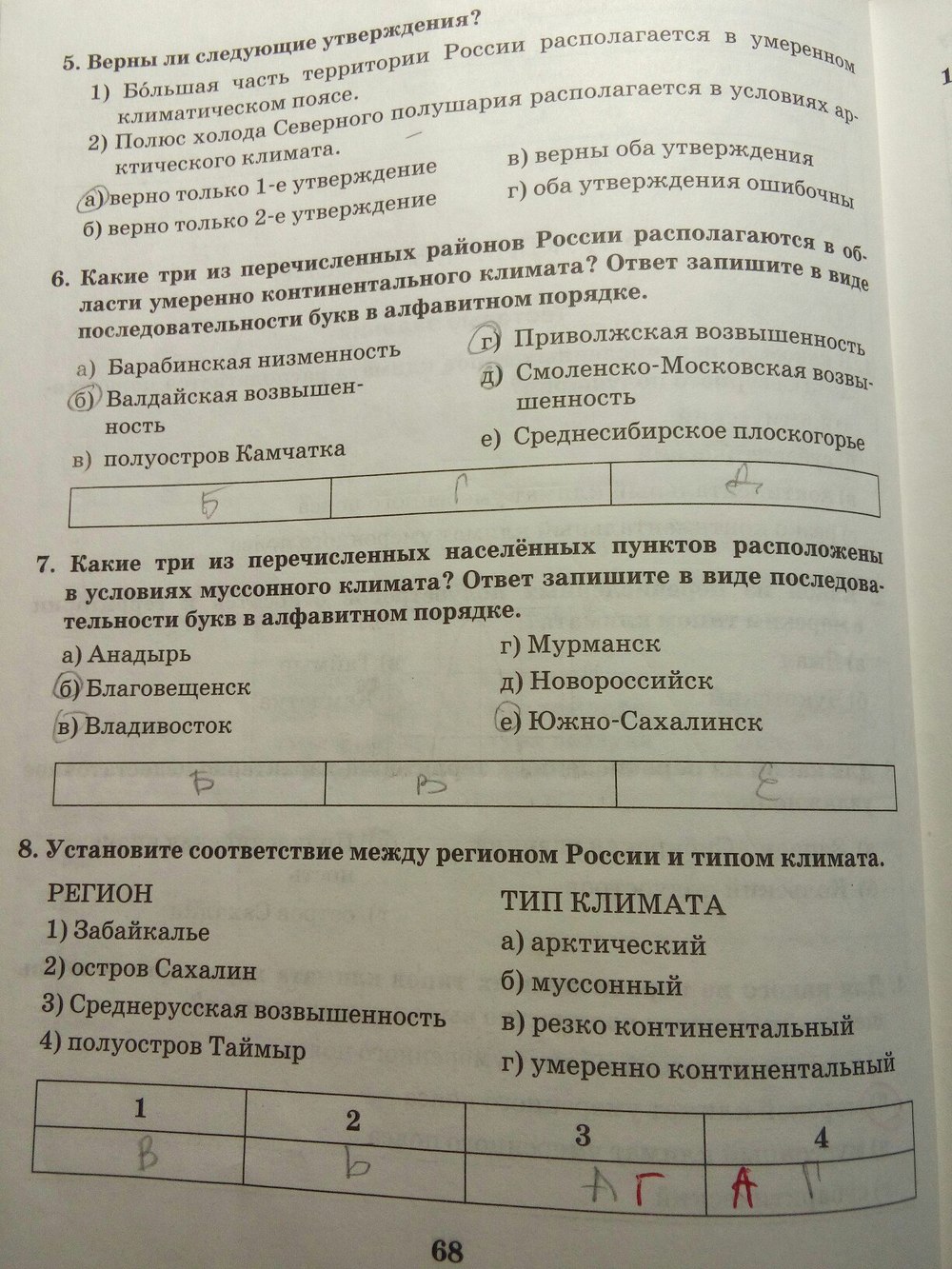 Ответы на рабочую тетрадь по географии 8 класс домогацких алексеевский
