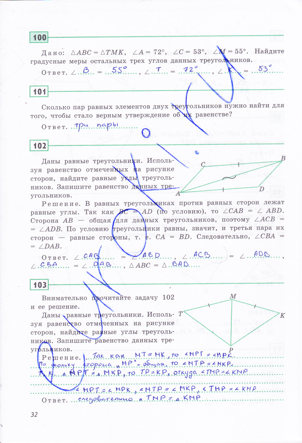 Ответы по геометрии 7 класс рабочая тетрадь 6 парагроф