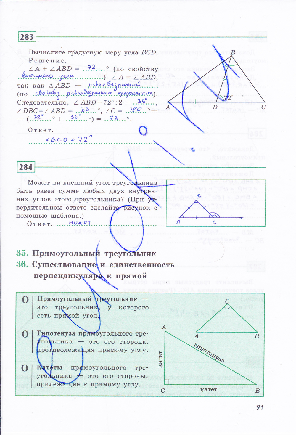 Гдз по геометрии к рабочей тетради автора дудницына
