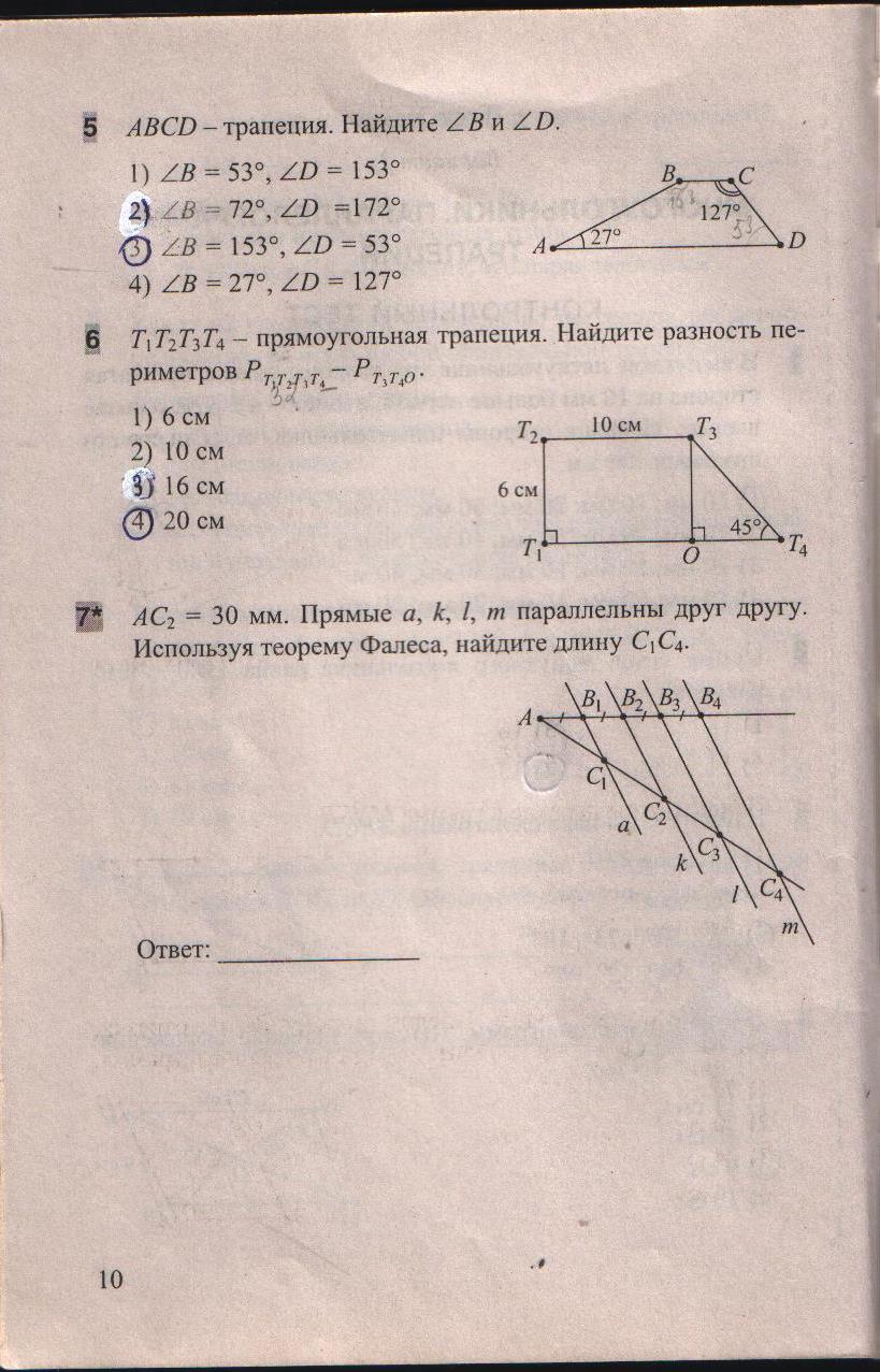 Белицкая о.в тесты 8 класс геометрия в 2 х ч 1 часть