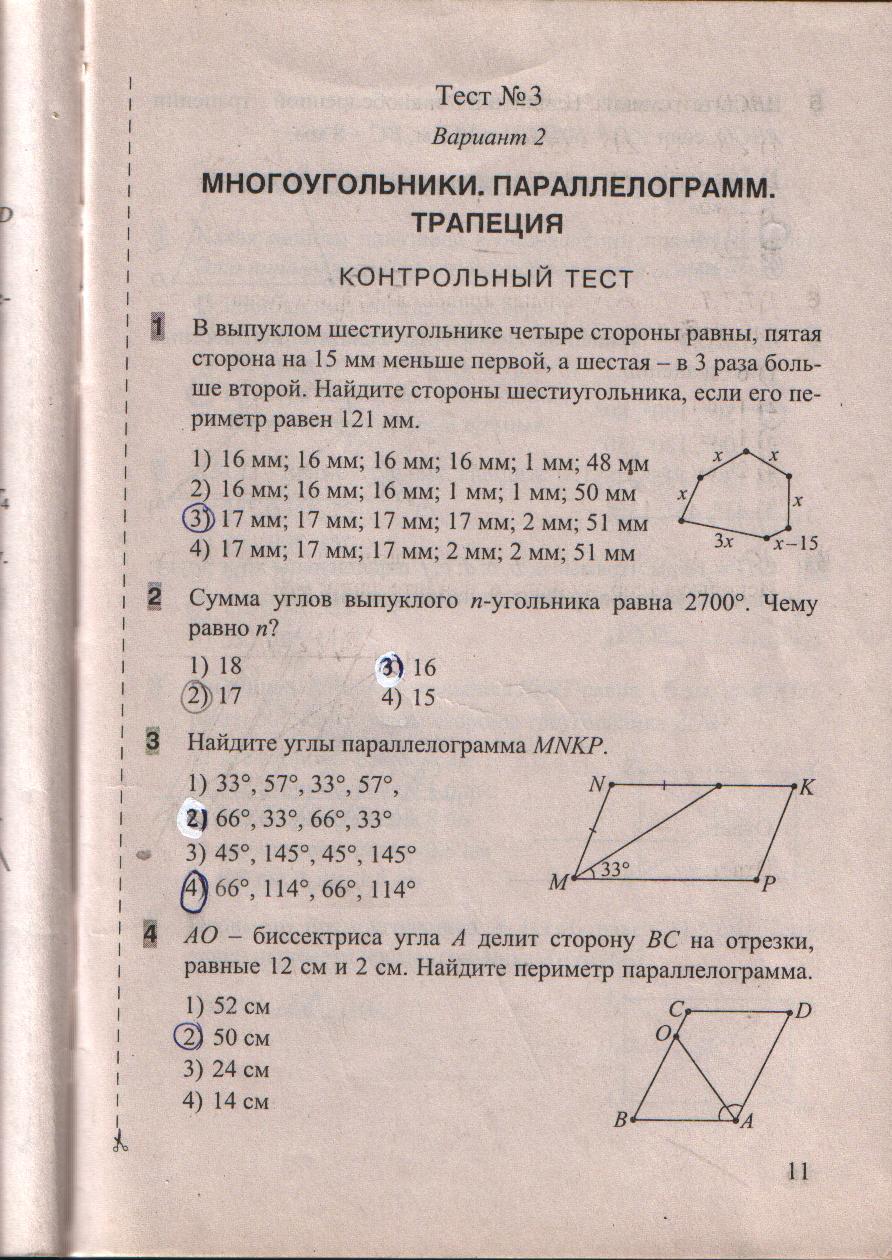 Белицкая о.в геометрия 7 класс ответы