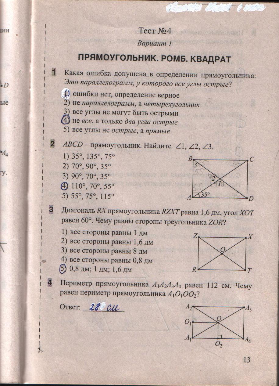 Ответы к тестам по геометрии 8 класс белицкая о.в