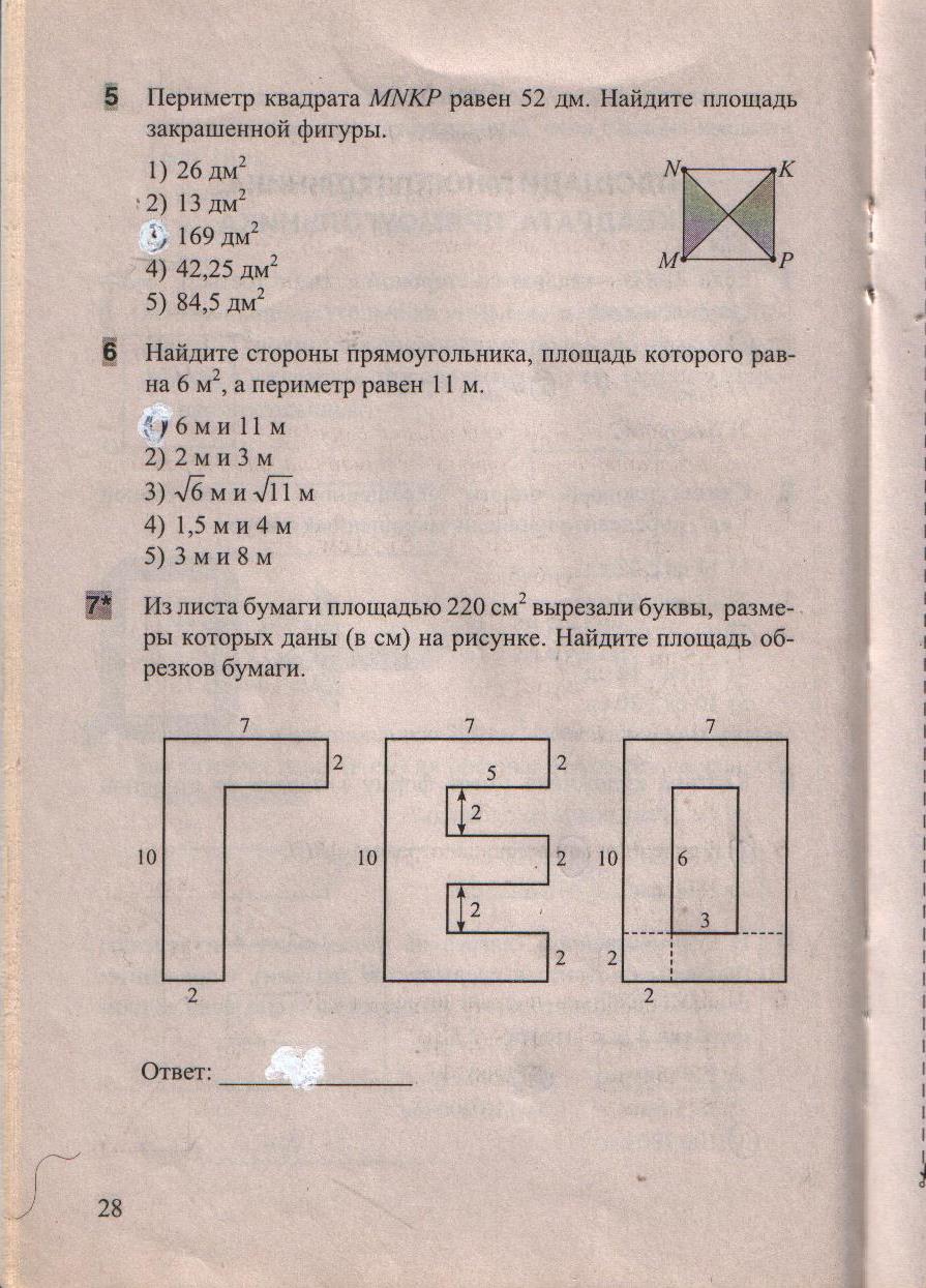 Тест 13 вариант 1 по геометрии белицкая 8 класс