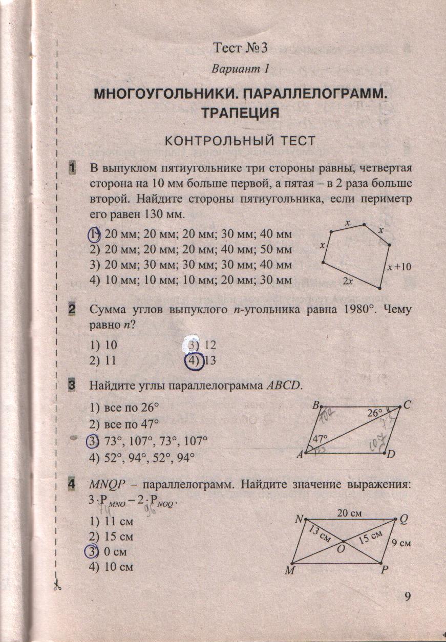 Ответы тесты по геометрии белицкая о.в 9 класс