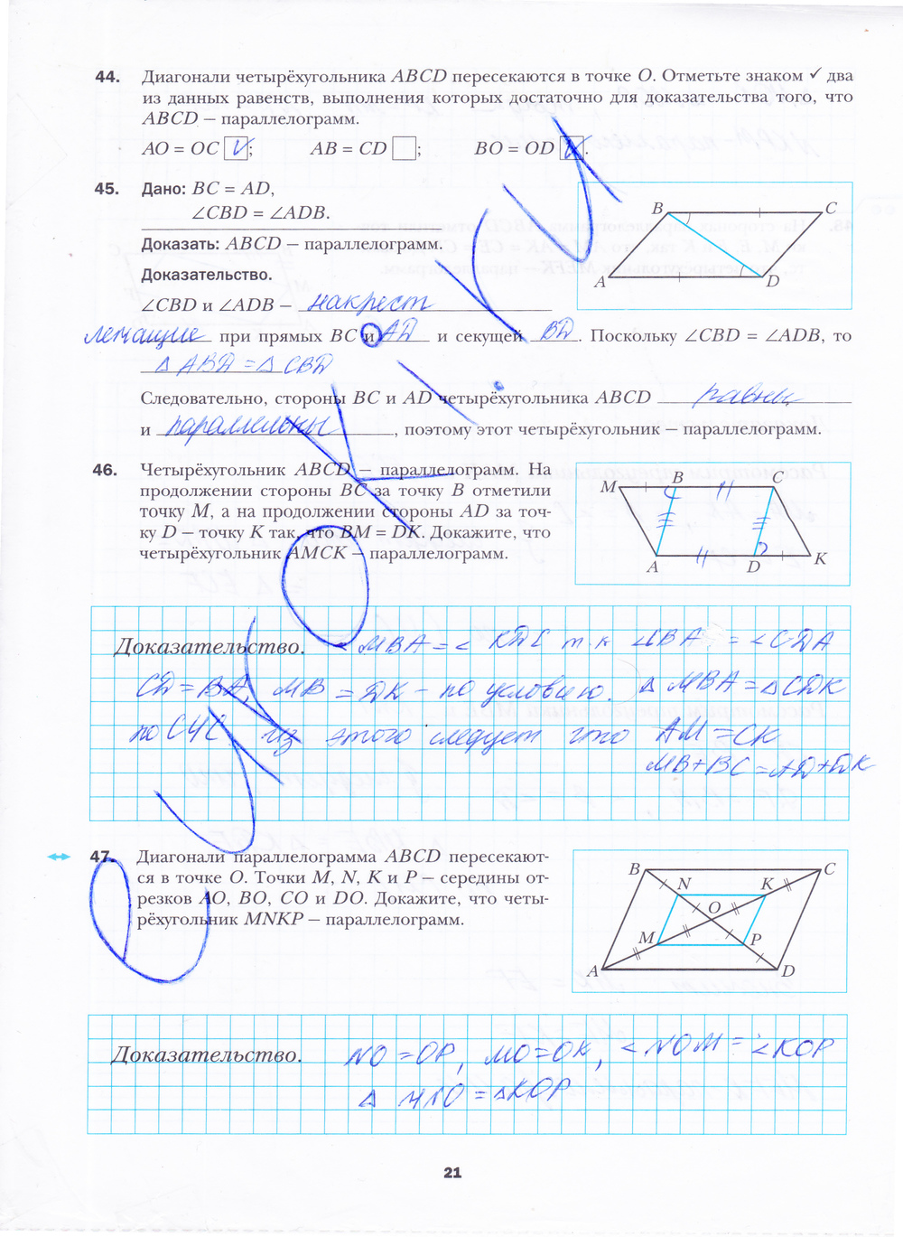 Готовые домашние задания по геометрии 9 класс рабочая тетрадь