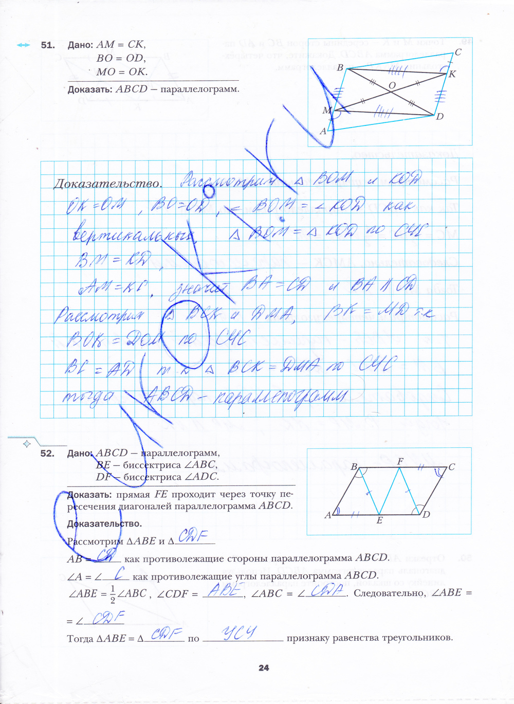 Домашние задания по геометрии рабочая тетрадь 9 класс атанасян