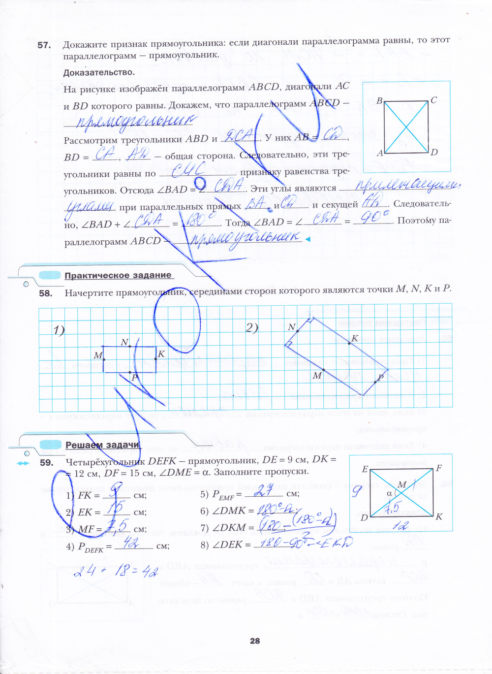 Гдз геометрия 8 класс а г мерзляк в б полонский м с якир для русских школ