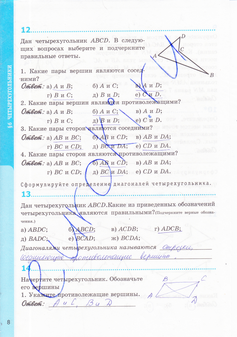 Гдз по геометрии в рабочей тетради класса мищенко т.м