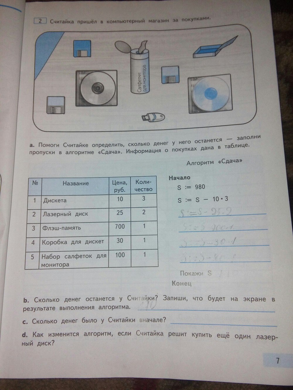 Информатика 4 класс страница 36 номер