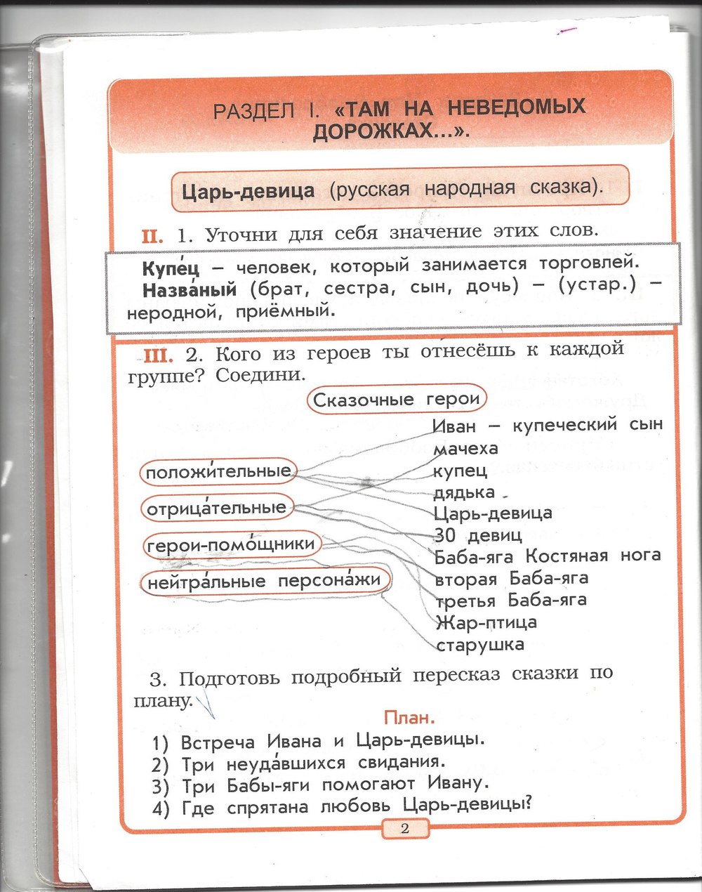 Онлайн русский язык для 2 класса бунеев р.н