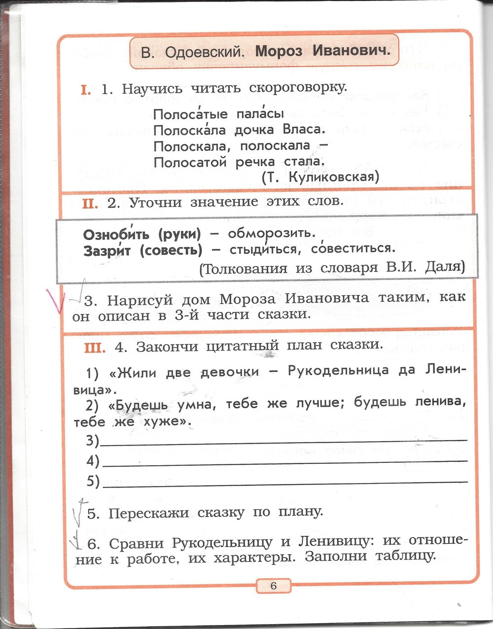 Готовые домашнее задание 2 класс русский язык бунеев