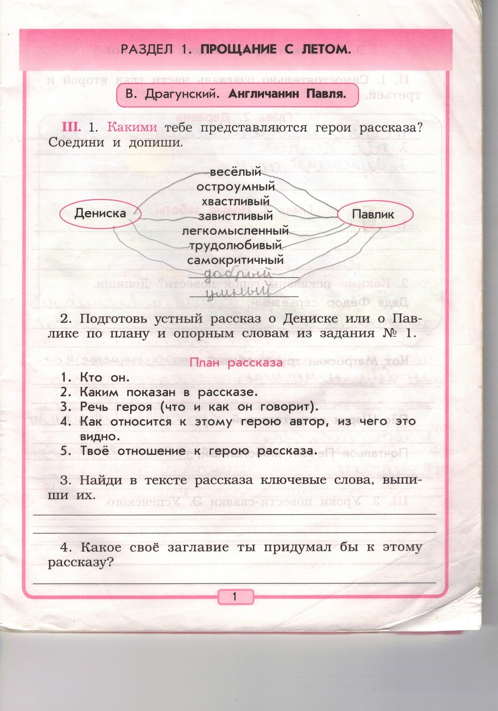 Ответы на задания к рабочей тетради по русской литературе для 3 класса бунеев