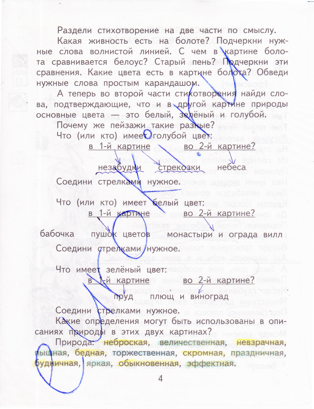 Ответы на задания к учебнику по русскому языку 2 класс чуракова
