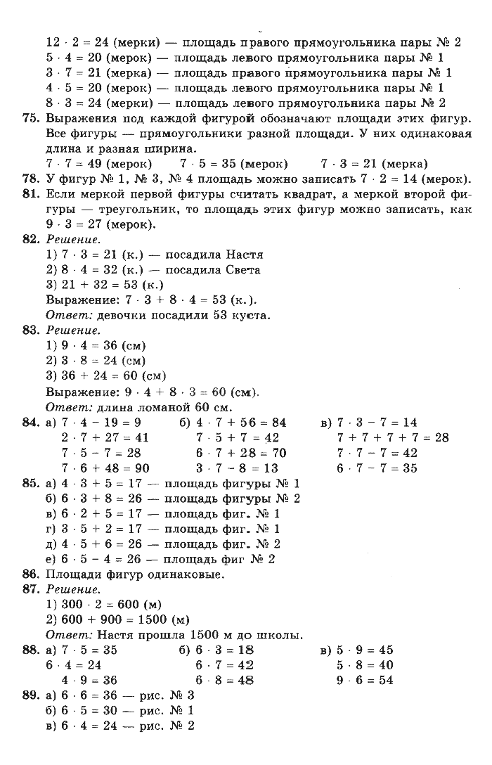 Решебник по математике для 3 класса автор истомина страница 57 учебника номер