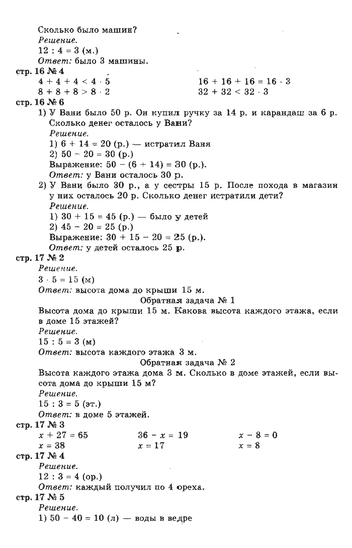 Решение задач по математике 3 класс моро бантова бельтюкова