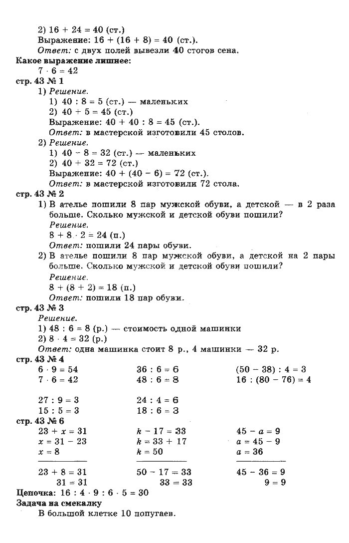 Ответы к домашним заданиям математика 3класс м.и.моро