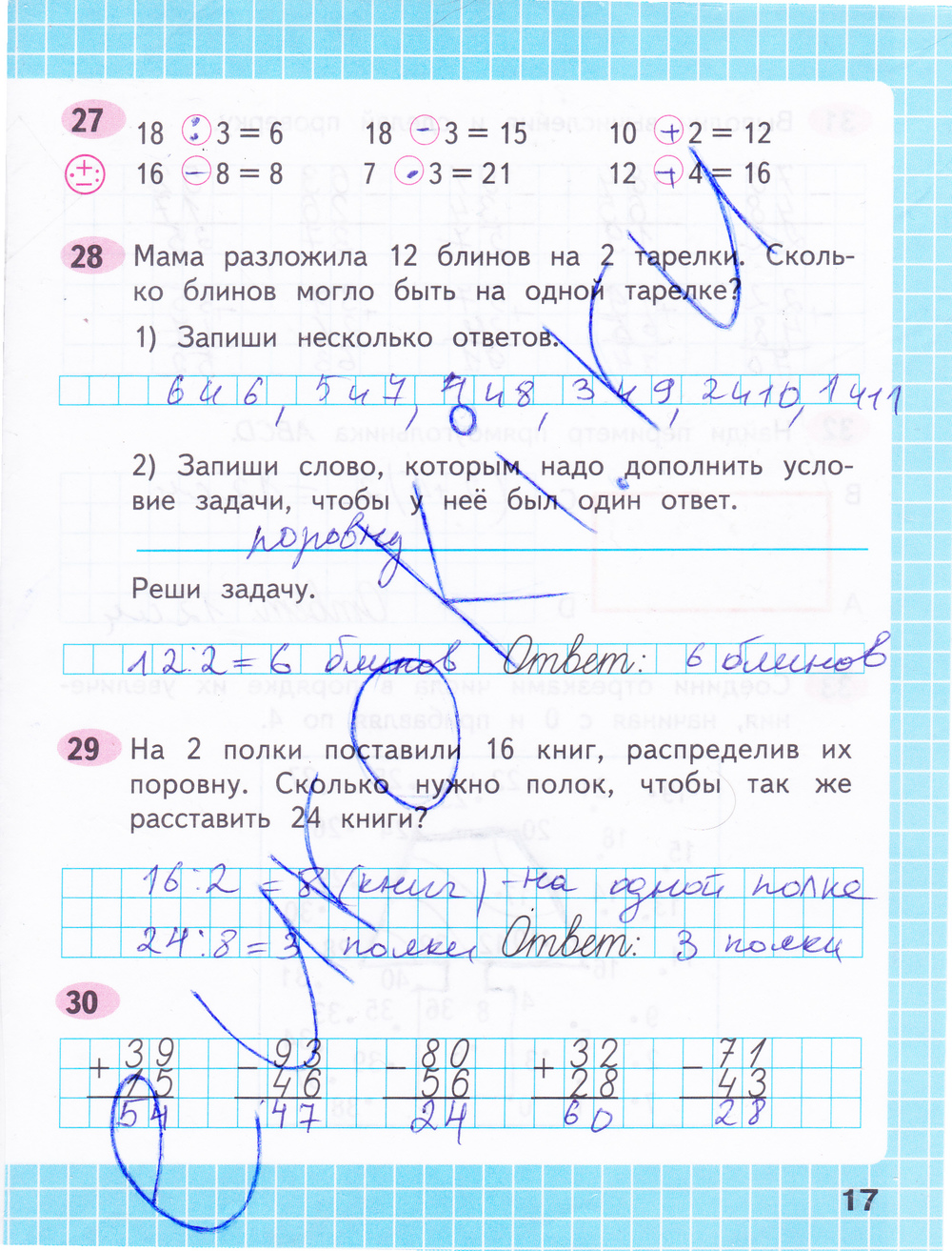 Ответы по математике 3 класс башмаков по учебнику стр 119 номир