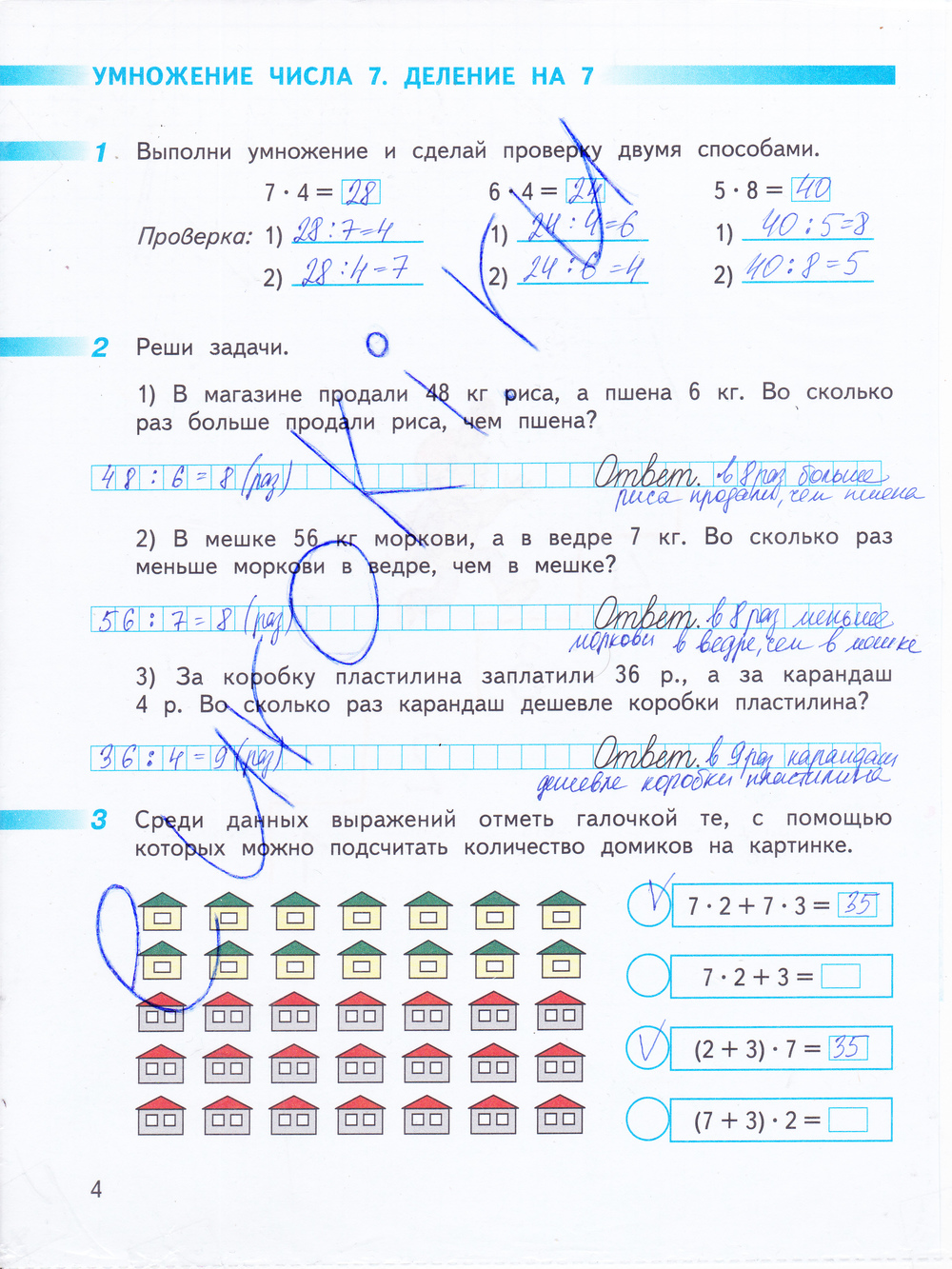 Ответы рабочей тетради по математике 2 класса дорофеев миракова