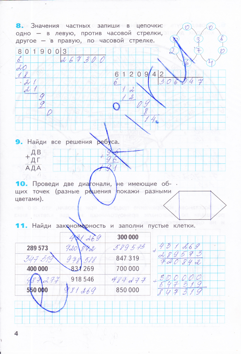 Бененсон математика 4 класс домашнее задание 59 страница 27 рабочая тетрадь