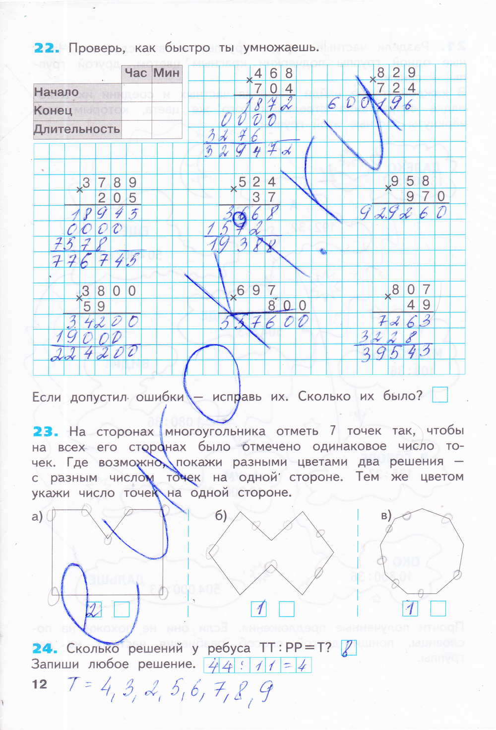 Решения задач в печатной тетради по математике 3 класс бененсон