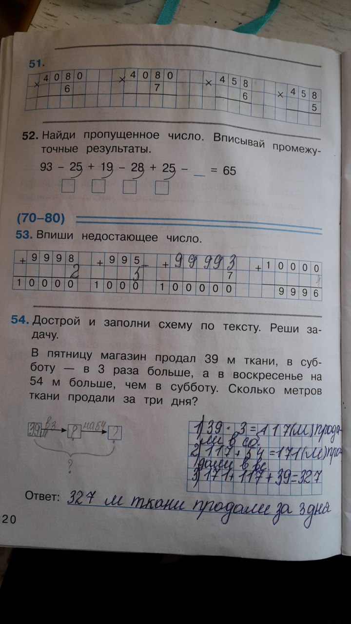 Давыдов микулина 4-ый класс математика решебник