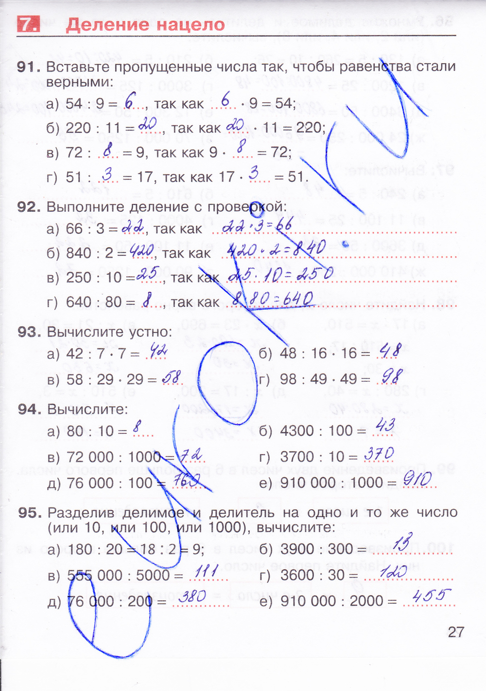 Спиши.ру математика 5 класс рабочая тетрадь