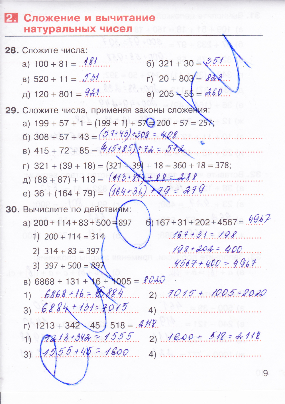Математика 5 класс рабочая тетрадь ответы автор шевченко