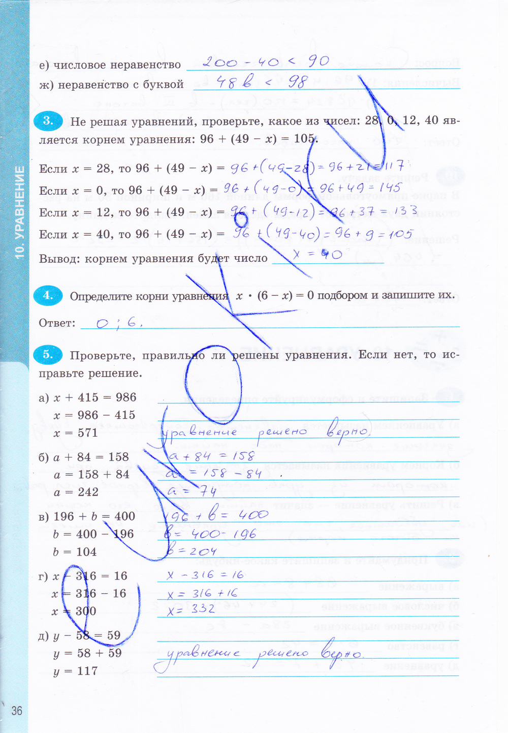 Ответы к рабочая тетрадь по математике т.м.ерина 5 класс с
