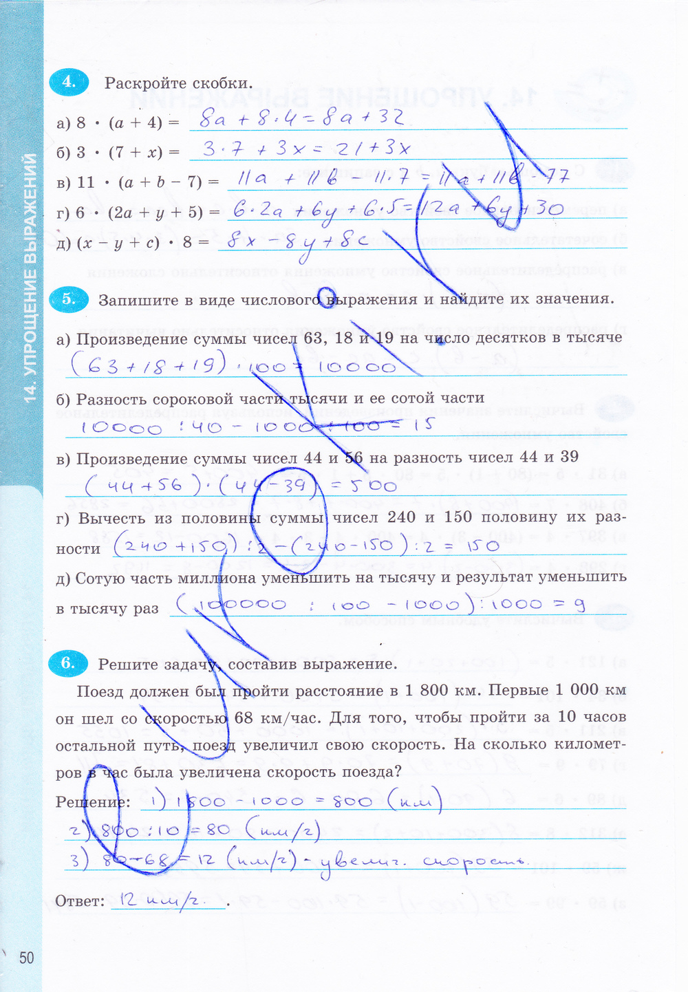 Домашнее задание по рабочей тетрадь по математике 6 класс автор т м ерина