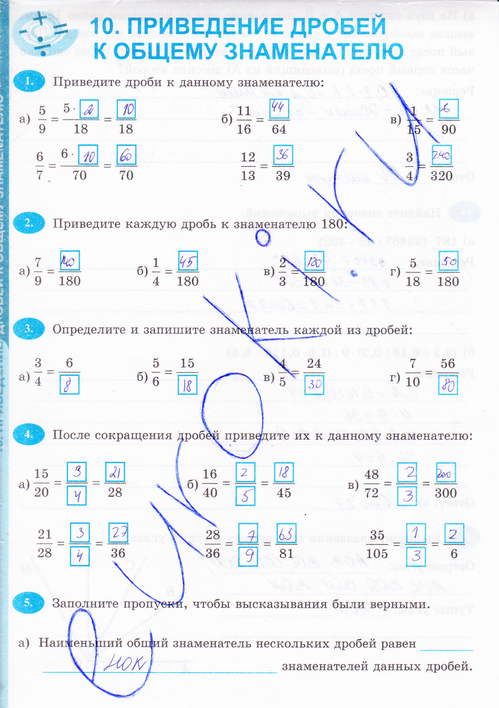 Спиши.ру 6 класс математика ерина