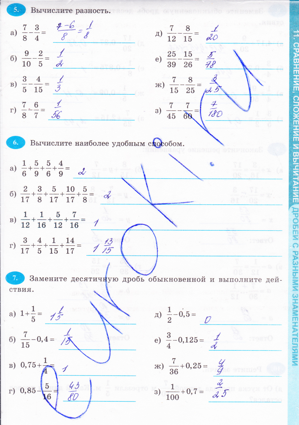 Спиши ру ответы по математике 6 класс рабочая тетрадь ерина
